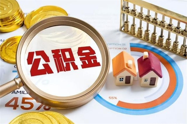 姜堰公积金剩下500元怎么提取（公积金剩五百取不了）
