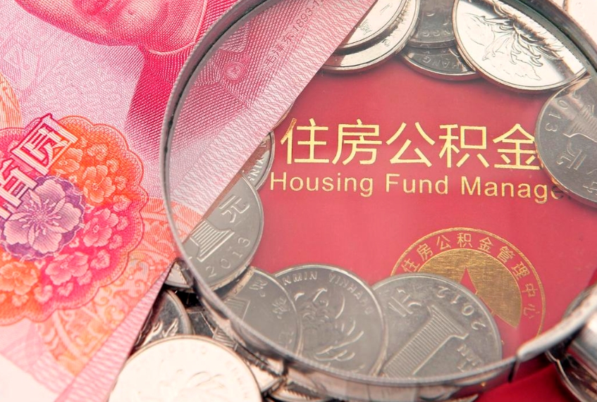 姜堰公积金为什么封存6个月才能取（为什么公积金封存六个月之后还是不能取出来）